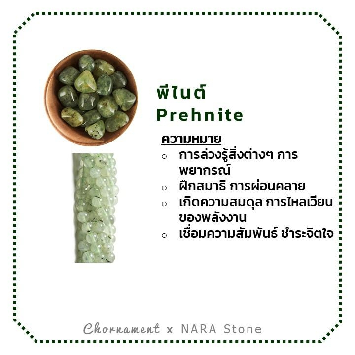 ไหมเขียว-พีไนท์-prehnite-เส้นยาว-เกรด-a