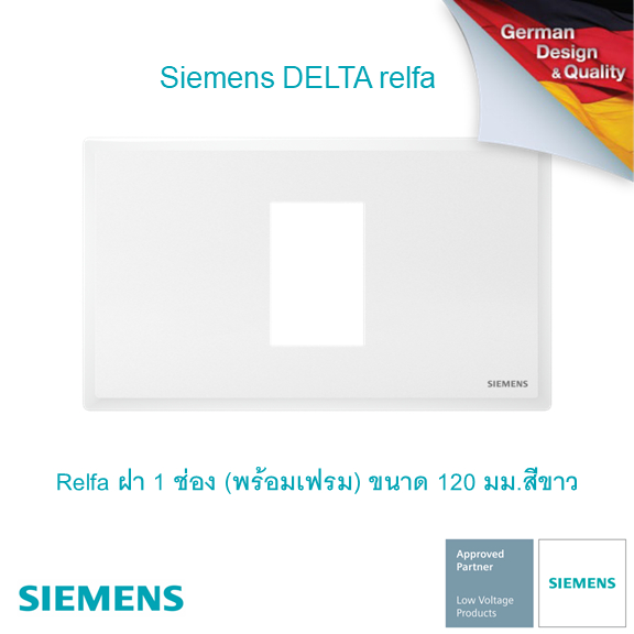 ซีเมนส์-สวิตช์ปลั๊ก-delta-relfa-ฝา-1-ช่อง-พร้อมเฟรม-ขนาด-120-มม-สีขาว