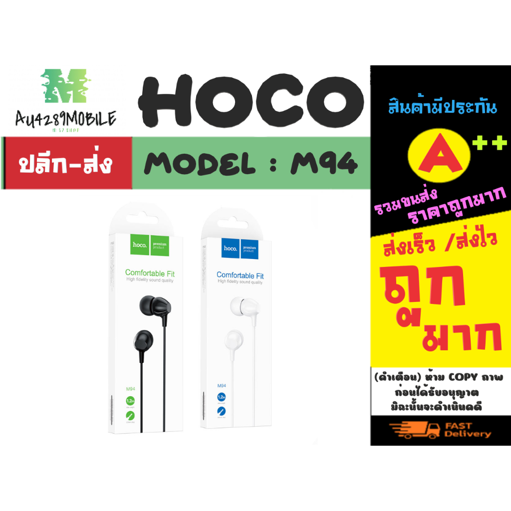 hoco-รุ่น-m94-earphones-with-mic-หูฟังเอียร์โฟน-พร้อมไมโครโฟน-เสียงดี-ของแท้พร้อมส่ง-050366