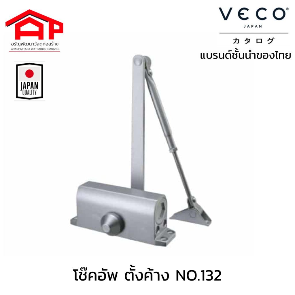 vecoวีโก้-door-closer-no-132-no-143-โช้คประตู-ตั้งค้าง