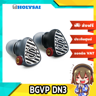 ภาพหน้าปกสินค้าBGVP DN3 หูฟัง 2 ไดรเวอร์ 1BA+1DD ประกันศูนย์ไทย ที่เกี่ยวข้อง
