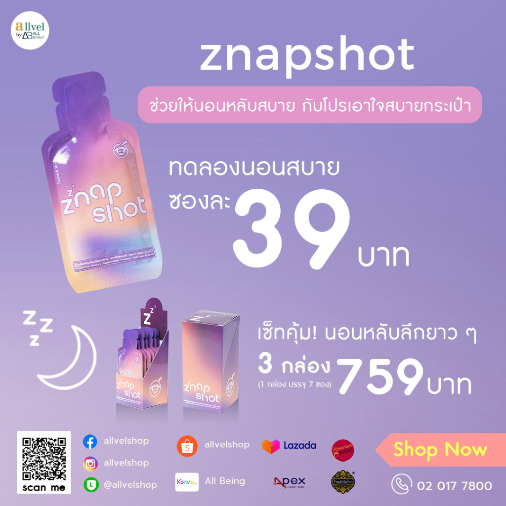 znap-shot-วิตามินช็อตนอนหลับ-หลับสบาย-หลับลึกสบาย-แบบซองเดี่ยว