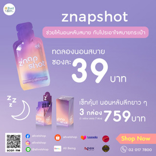 Znap Shot วิตามินช็อตนอนหลับ หลับสบาย หลับลึกสบาย แบบซองเดี่ยว