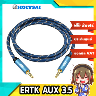 สินค้า ERTK AUX 3.5mm to 3.5mm สาย AUX ถักหนังงู คุณภาพเกรด Audiophile