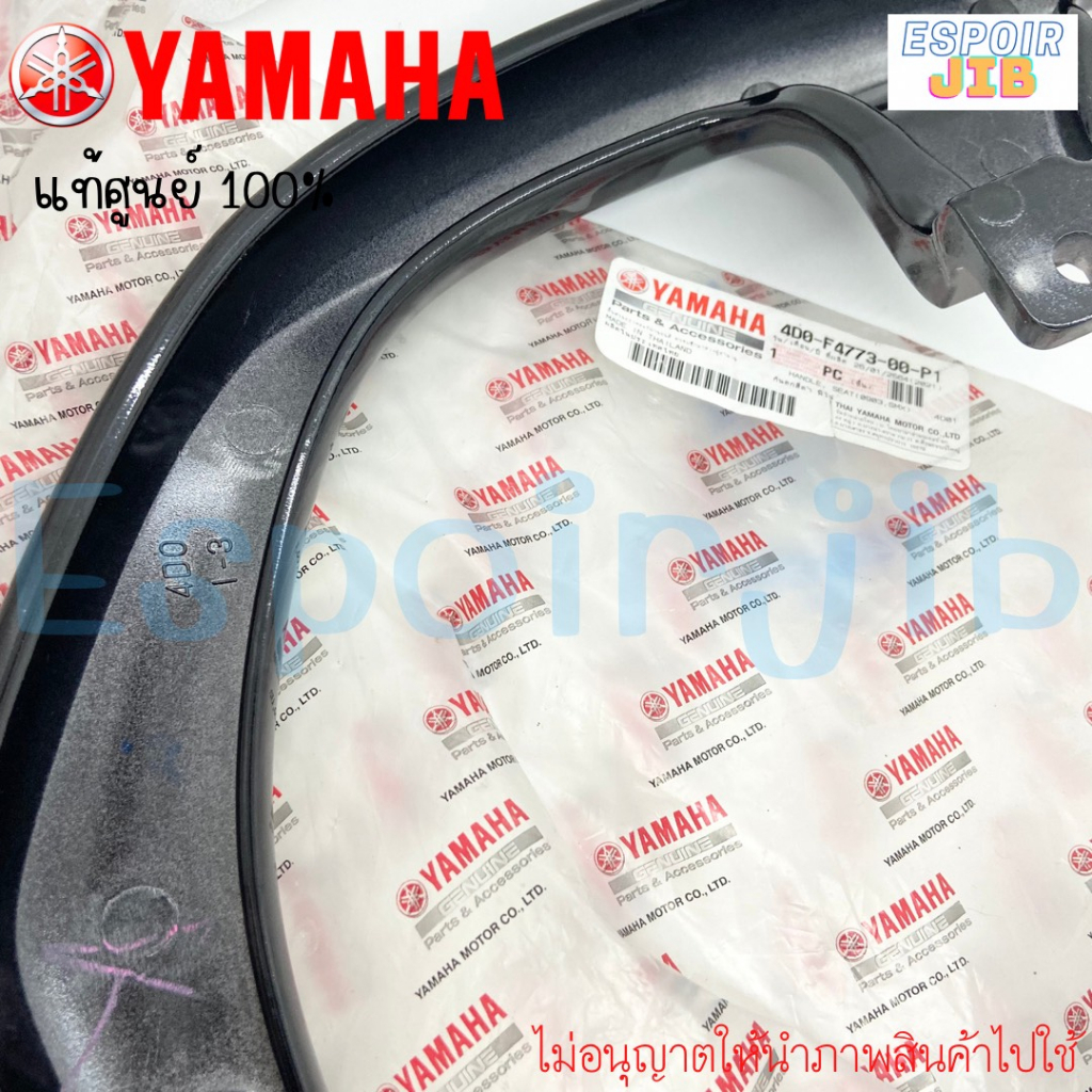 กันตก-เหล็กท้ายเบาะ-ฟีโน่-fino-สีดำเงา-แท้ศูนย์-yamaha-รหัส-4d0-f4773-00-p1