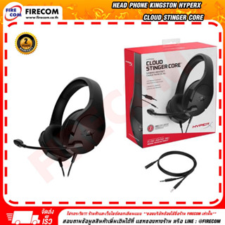 หูฟัง HyperX Cloud Stinger Core Gaming Headset (4P4F4AA) สามารถออกใบกำกับภาษีได้