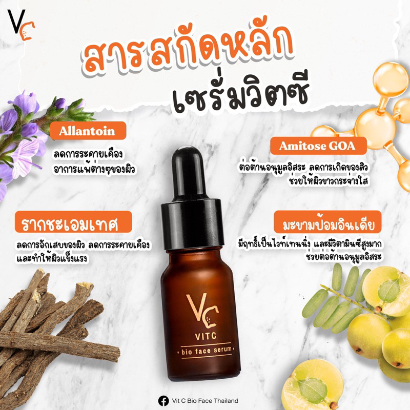 vc-vit-c-bio-face-serum-10-ml-เซรั่มวิตซีน้องฉัตร