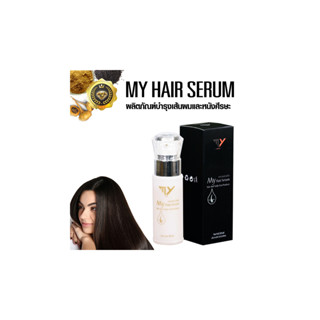 MY HAIR SERUM มาย แฮร์ แซรั่ม ผลิตภัณฑ์บำรุงเส้นผม และหนังศีรษะ  คุณประโยชน์จากสารสกัดมากมาย 49 ชนิด PSK2005