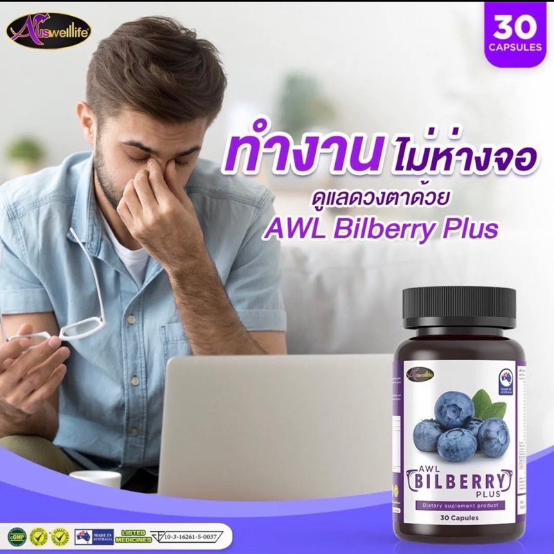 auswelllife-bilberry-10000-mg-30-เม็ด