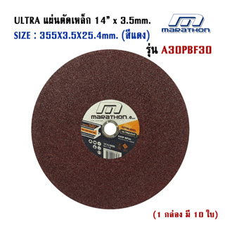 แผ่นตัดเหล็ก 14" หนา 3.5mm. ULTRA CUT ของ MARATHON ใช้ได้ทั้งเหล็กและสเตนเลส สีแดง