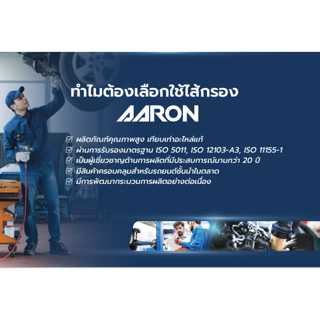 amr6kลด130-aaron-กรองน้ำมันเชื้อเพลิงดีเซล-กรองโซล่า-ทุกรุ่นรถยนต์