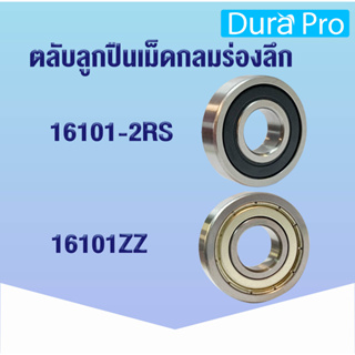 16101-2RS 16101ZZ ตลับลูกปืนเม็ดกลมร่องลึก 12x30x8 Deep groove ball bearings ใน 12 นอก 30 หนา 8 zz ZZ โดย Dura Pro