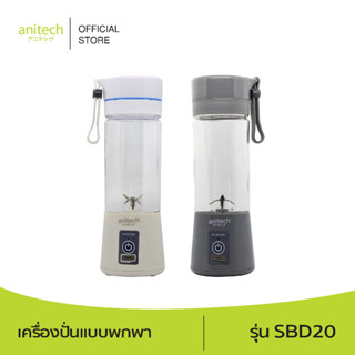 [สินค้าเกรดบี] Anitech Portable Blender