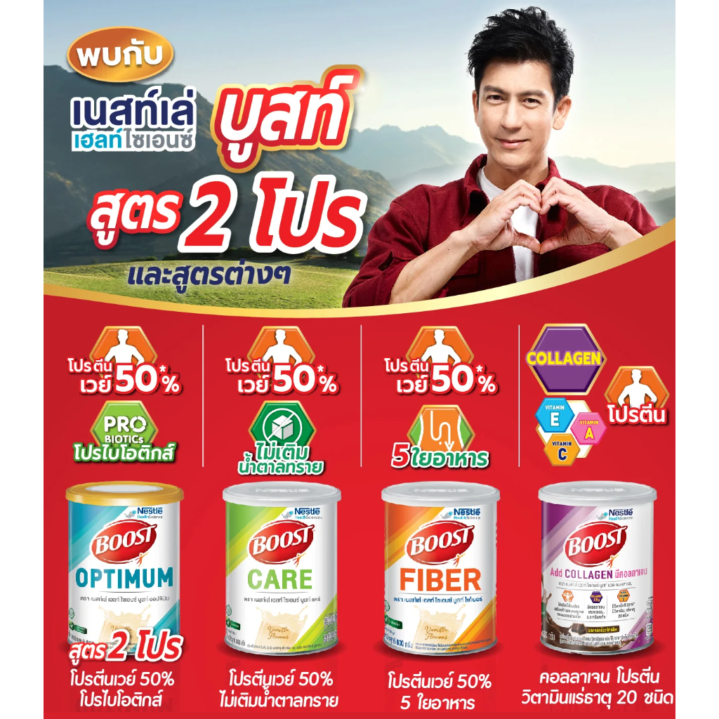 ภาพหน้าปกสินค้า* ค่าส่งถูก * Nestle Boost Optimum / Care / Fiber 800g. บูสท์ อาหารทางการแพทย์ มีเวย์โปรตีน สำหรับผู้สูงอายุ จากร้าน beausoth บน Shopee