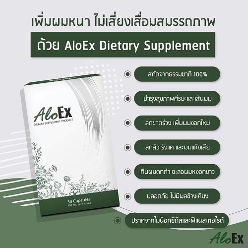 aloex-dietary-supplement-product-600mgอโลเอ็กซ์-ผลิตภัณฑ์เสริมอาหาร