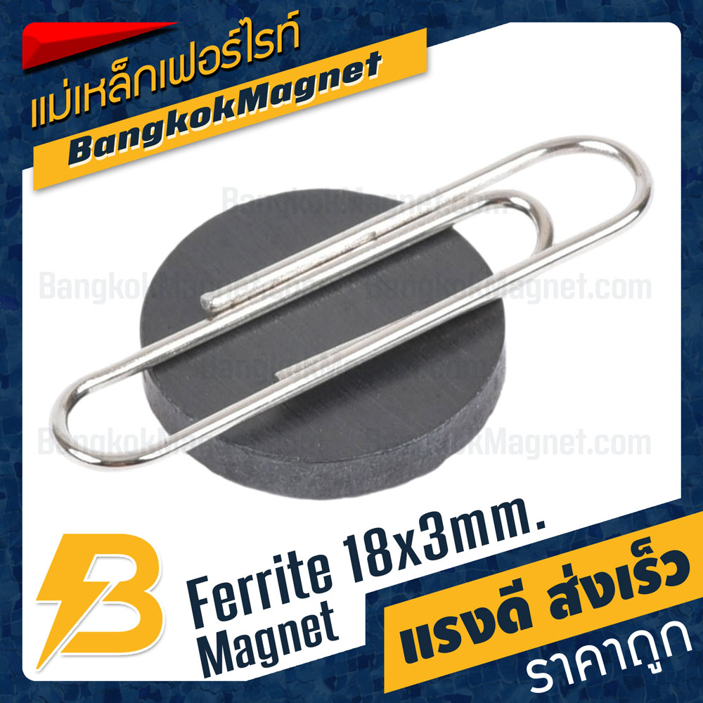 แม่เหล็กเฟอร์ไรท์-18x3mm-ferrite-magnet-อะไหล่แม่เหล็กติดตู้เย็น-แม่เหล็กกลมแบนราคาส่ง-bk1810
