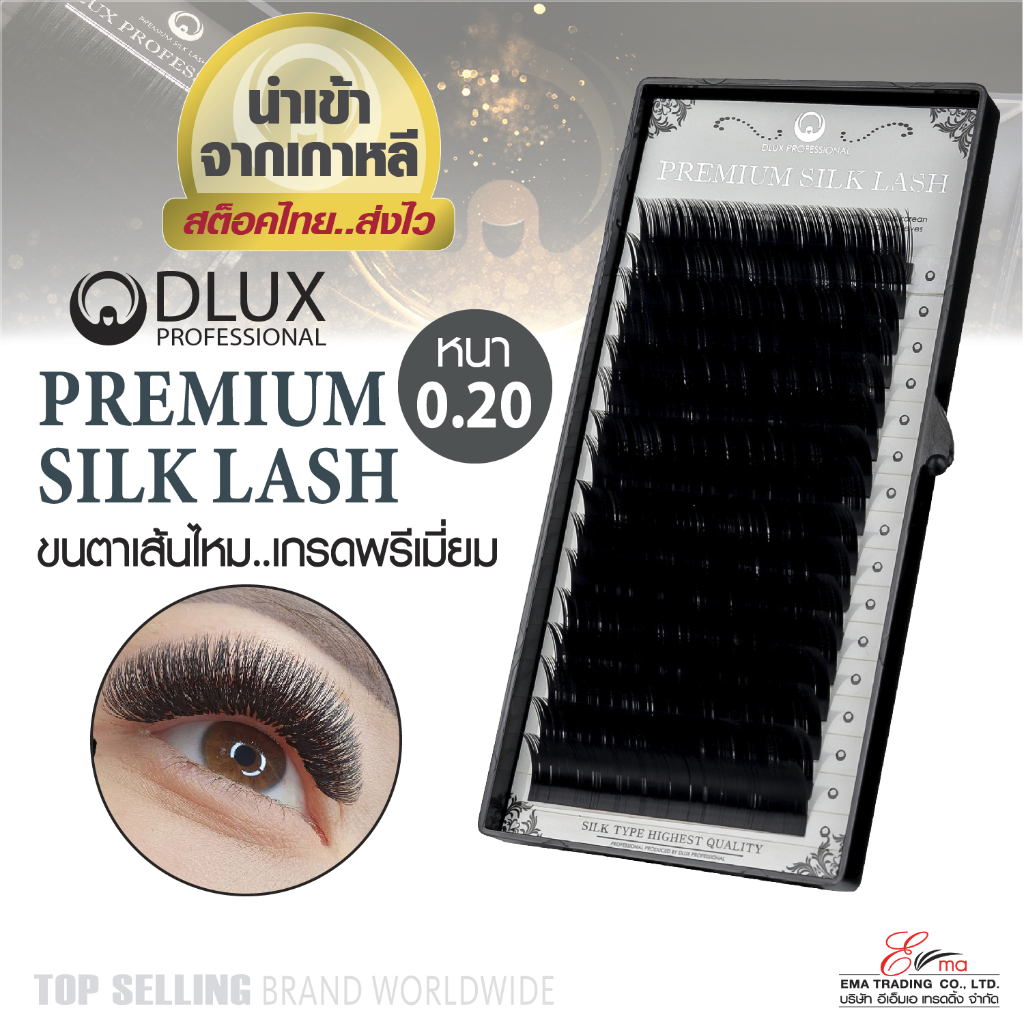 พร้อมส่ง-ขนตาเส้นไหม-เกรดพรีเมี่ยม-ขนตาปลอมเกาหลี-dlux-premiume-silk-lash-หนา0-20-ขนตาสำหรับต่อขนตา-นำเข้าจากเกาหลี