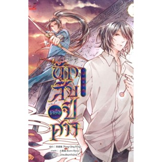 PACK SET นักสืบครึ่งปีศาจ เล่ม 1-2 จบ ผู้เขียน: Nong Qing Feng นิยายวายจีนแปล มือหนึ่ง ขีดสัน มีตำหนิ สำนักพิมพ์ มีดีส์