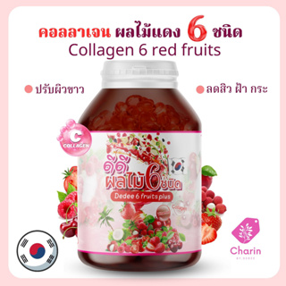 สินค้า (สูตรเข้มข้น)นำเข้าจากเกาหลี คอลลาเจน ผลไม้แดง6 ชนิด  เร่งผิวขาว กระจ่างใส ลดริ้วรอย Collagen 6 red fruits