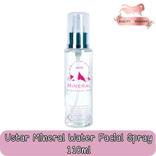 Ustar Mineral Water Facial Spray 110ml.  มิเนอรัล วอเตอร์ เฟเชี่ยล สเปรย์ 110มล.