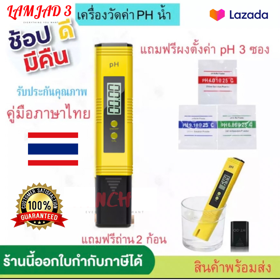 ส่งไวส่งทุกวัน-เครื่องวัด-ec-เครื่องวัด-ph-วัดน้ำ-วัดกรด-วัดปุ๋ย-วัดความเค็มน้ำประปา-วัดเกลือเจือจาง