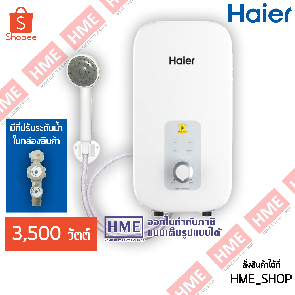 ภาพสินค้าโค้ดเงินคืน SPHPVLU4 - -เครื่องทำน้ำอุ่น HAIER รุ่น EI35A1(W) เครื่องสีขาว 3,500 วัตต์ จากร้าน hme_shop บน Shopee ภาพที่ 1