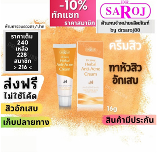 ดร.สาโรชครีมแต้มสิว เฮอร์เบิล แอคเน่เคลียร์ครีม   Dr.saroj สิวอักเสบ ครีมทาสิวอุดตัน  ยาแต้มสิวอักเสบ ยาทาสิวอักเสบ