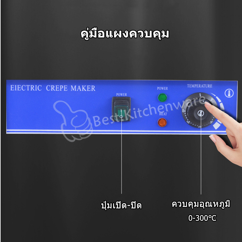 เตาเครปไฟฟ้า-เครื่องทำขนมโตเกียว-electric-crepe-maker-เครื่องทำเครป-กระทะทำเครป-สินค้ามีพร้อมส่ง