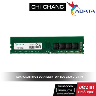 สินค้า ADATA RAM 8 GB DDR4 DESKTOP  BUS 3200 U-DIMM แรมเดสท็อป DDR4  ฺBUS3200  ประกัน lifetime