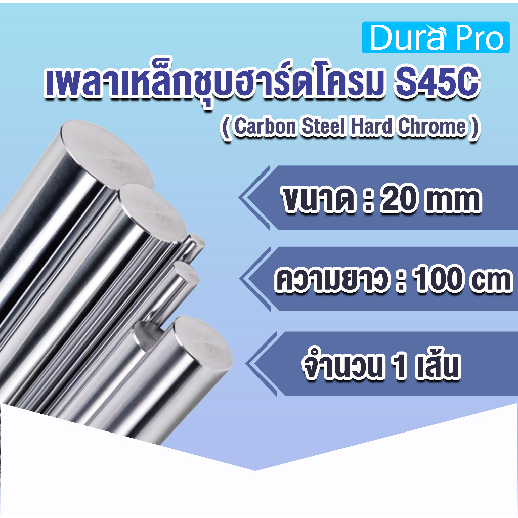 เพลาฮาร์ดโครม-เพลาเหล็กชุบฮาร์ดโครม-s45c-carbon-steel-hard-chrome-ขนาด-20-มิล-ยาว-100-cm-ใช้งานกับ-bearing-lm-lmk-lmf