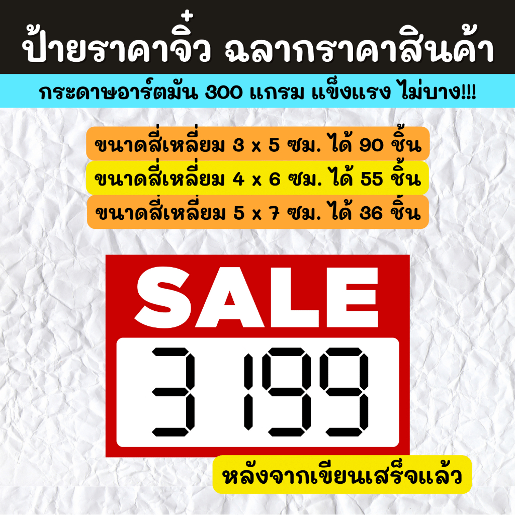 red-tag-แดง-ป้ายราคาสีแดง-sale-ป้ายโปรโมชั่น-ป้ายราคา-มีให้เลือก-3-ขนาด-price-tag