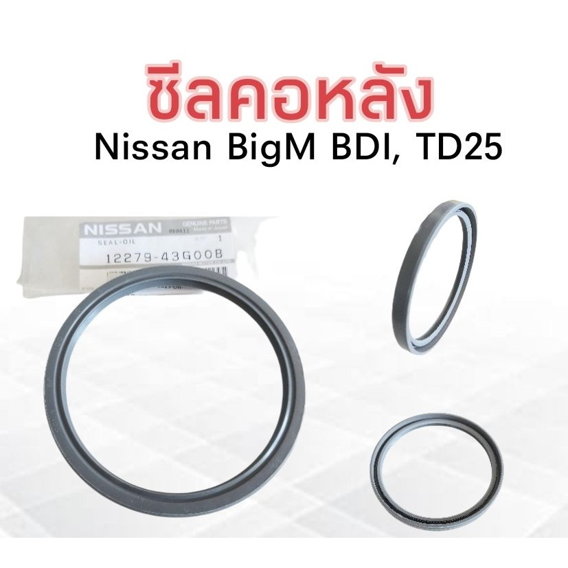 ซีลคอหลังnissan-bigm-bd25-ปี90-98-nissan-12279-43g00b-ซีลข้อเหวี่ยง