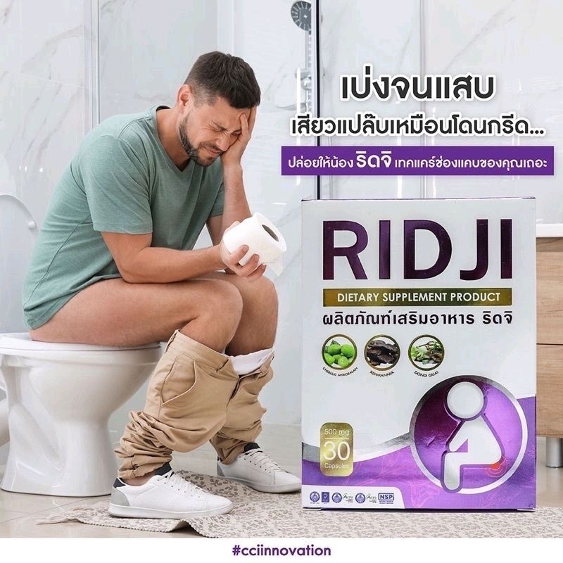 ริดจิ-ridji-ผลิตภัณท์ดูแลอาการริดสีดวงทวารหนัก-1กล่อง-30แคปซูล