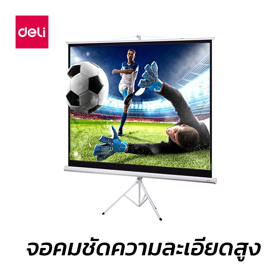 deli-จอรับภาพ-จอโปรเจคเตอร์-จอพับโปรเจคเตอร์-หน้าจอโปรเจคเตอร์-แบบตั้งพื้น-ขาตั้ง-3-ขา-ภาพคมชัด-projector-screen