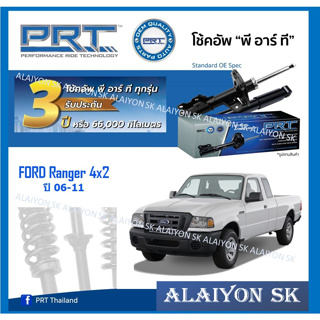 โช๊คอัพ ยี่ห้อ PRT รุ่น FORD Ranger 4x2 ปี 06-11 (รวมส่งแล้ว)