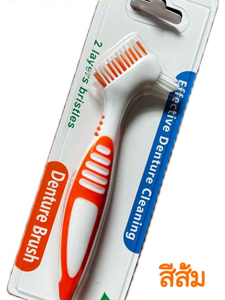 Promotion!!แปรงรีเทนเนอร์ พร้อมเม็ดฟู่ พร้อมส่งจากไทย แปรงสีฟันสำหรับฟันปลอม Denture Brush พร้อมส่ง!!!แปรงฟันปลอม