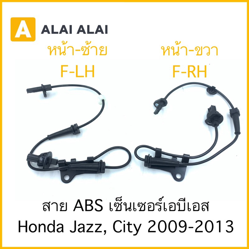 k015-สาย-abs-เซ็นเซอร์-abs-ล้อหน้า-honda-jazz-city-2009-2013