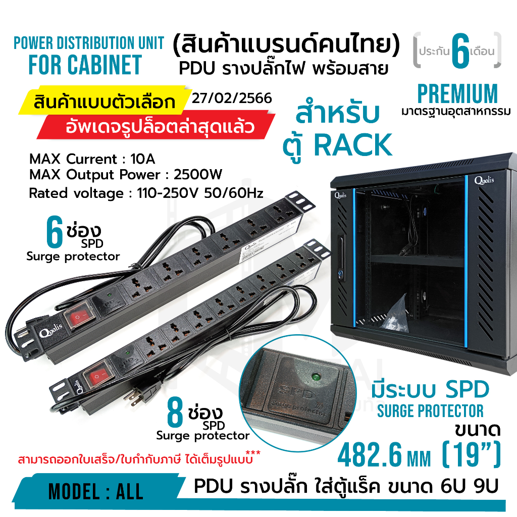 รางปลั๊กไฟ-pdu-premium-spd-surge-protector-6-ช่อง-และ-8-ช่อง-มาตรฐานโรงงาน-เหมาะกับตู้-rack-6u-9u-12u-ของทางร้าน