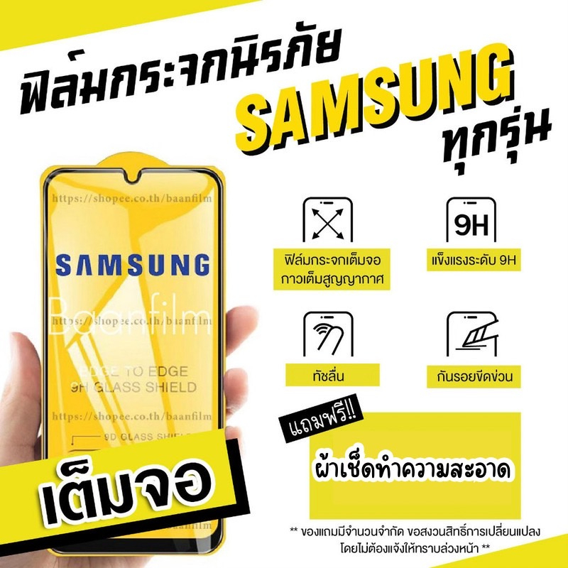 ภาพหน้าปกสินค้าฟิล์มกระจก Samsung แบบเต็มจอ A10 A10s A20 A20s A30 A30s A50 A50s A70 A80 M20 M30 M30s S10e A04 A04s A03 A13 A23 A14 A24