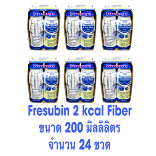 [6 แพ็ค= 24ขวด] ทูกิโลแคล เฟรซูบิน 2Kcal อาหารครบถ้วนพร้อมดื่มกลิ่นวานิลลา 200 ml