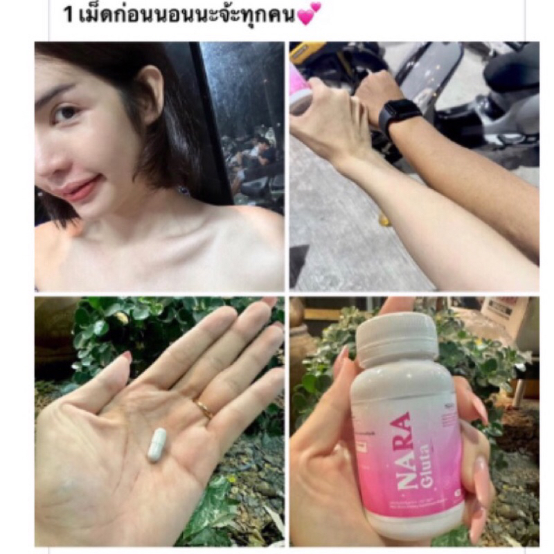 กลูต้านารา-nara-gluta