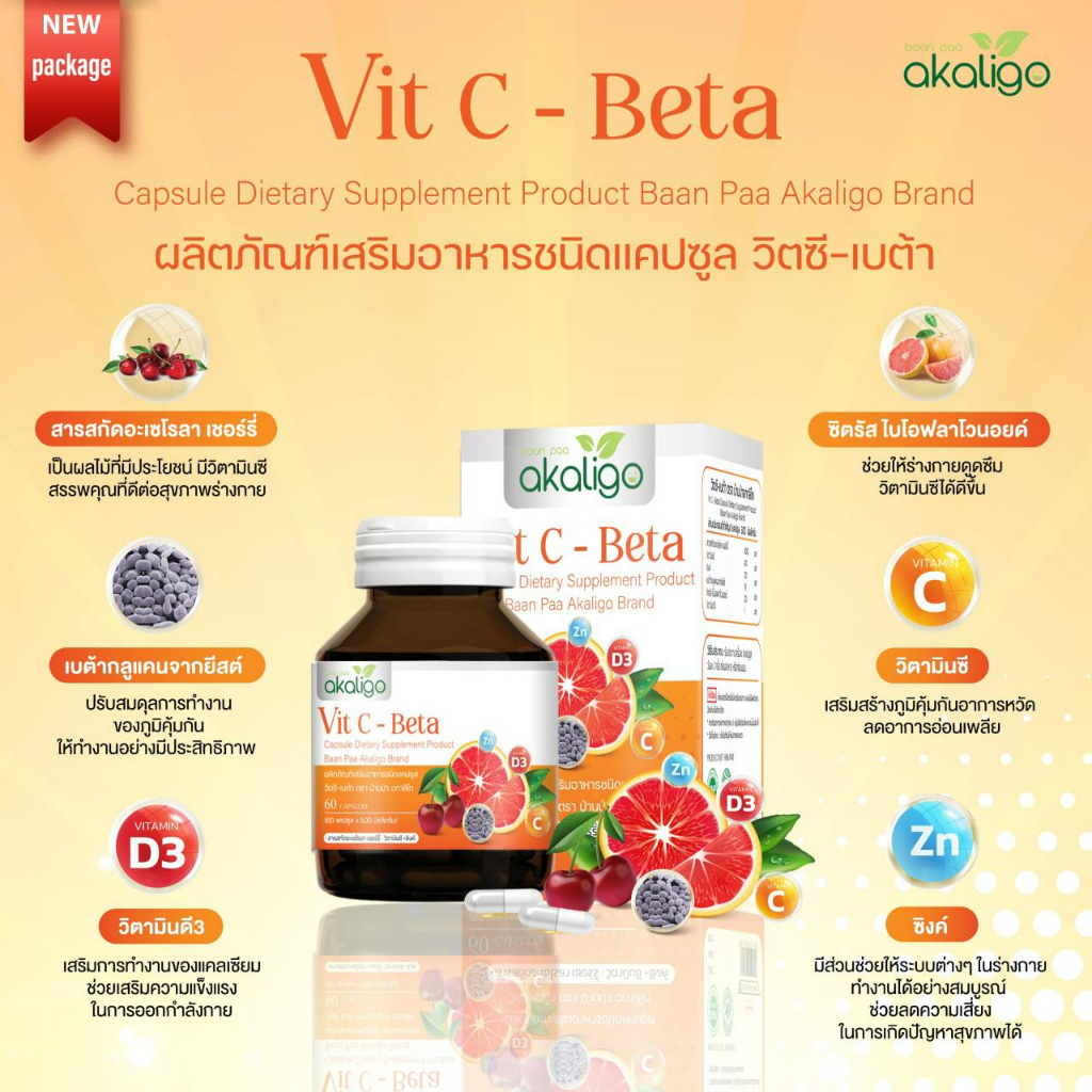 วิตซี-เบต้า-vitc-beta