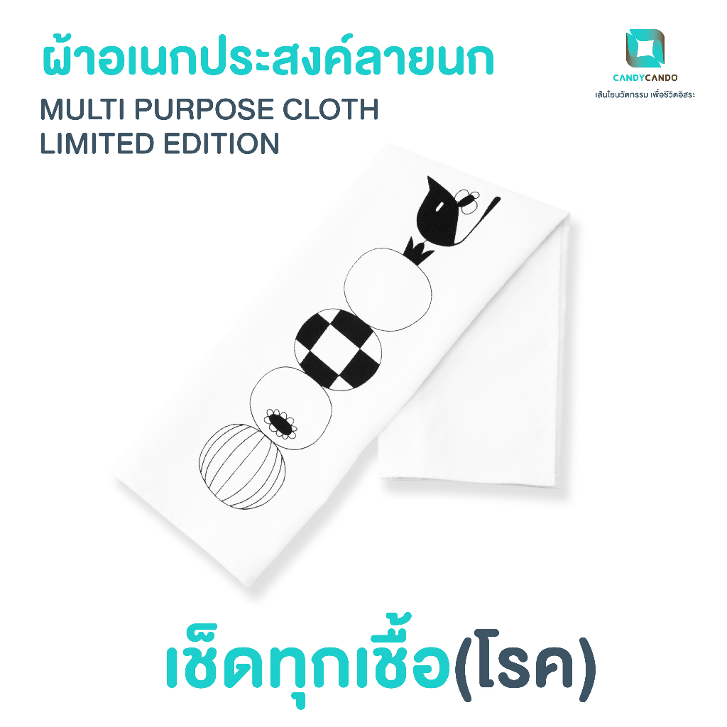 ผ้าอเนกประสงค์ ผ้าเช็ด Zinc Oxide Nano Multi-purpose Cloth Limited ...