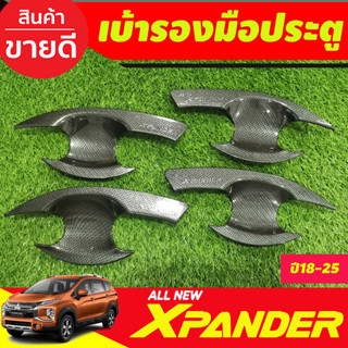 เบ้ารองประตู ลายคาร์บอน Xpander X-pander 2018 2019 2020 2021 2022 2023 2024 ใส่ร่วมกันได้ทุกปี รุ่น Cross ใส่ได้ A