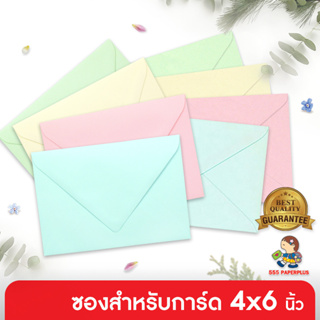 ราคา555paperplus ซองใส่การ์ด 4x6นิ้ว (50ซอง) ชนิดหนา No.C6 ปอนด์ ฝาสามเหลี่ยม / ฝายุโรป มี 4 สี