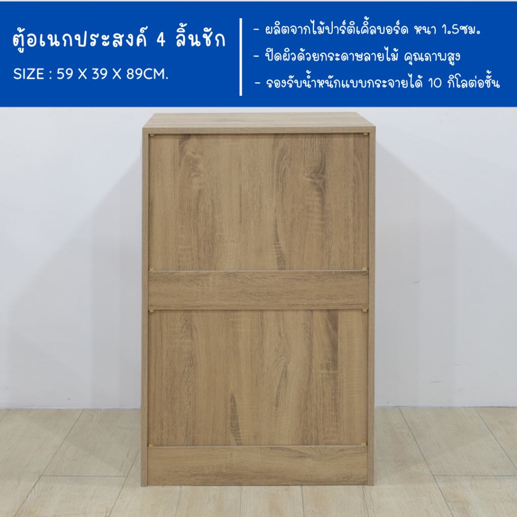 ecf-furniture-ตู้-4-ลิ้นชัก-ตู้ข้างเตียง-ตู้ข้างโต๊ะ-ตู้ลิ้นชัก-ไม้ปาร์ติเคิ้ลบอร์ด