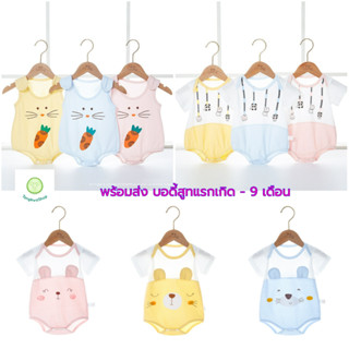 TangkwaShop บอดี้สูทเด็ก เสื้อกล้าม แขนกุด ผ้าโปร่งนิ่มใส่สบาย 3-9 เดือน