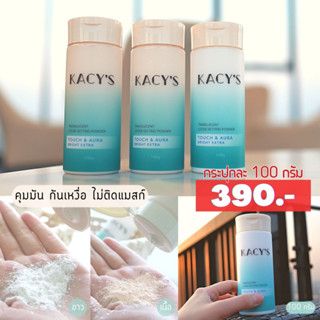 สินค้า ใหม่📍แป้งฝุ่นหน้าเนียน แป้งฝุ่นโปร่งแสงเคซิส KACY\'S คุมมันกันเหงื่อ