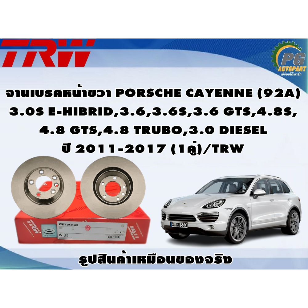ซื้อ trw จาก KLP AUTOPART SHOP ออนไลน์ | Shopee Mall Thailand