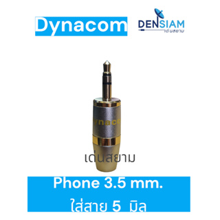สั่งปุ๊บ ส่งปั๊บ🚀 Dynacom ปลั๊กไมค์สเตอริโอ ปลั๊ก Phone 3.5 มิลใส่สายใหญ่ 5 sq.mm ได้